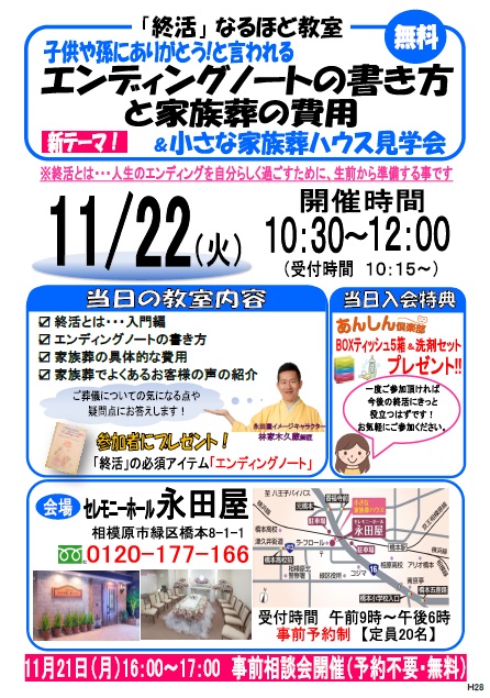 セレモニーホール永田屋のなるほど教室開催予定