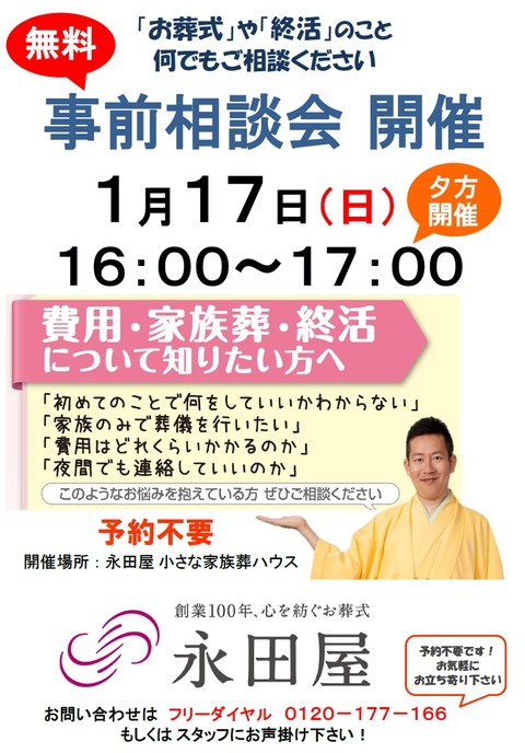 1月17日（日）事前相談会を開催いたします！