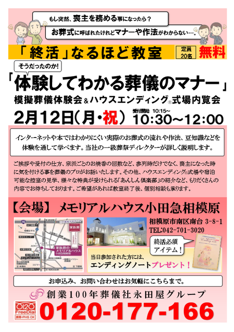 「終活」なるほど教室　相続・遺言全てがわかる★メモリアルハウス小田急相模原