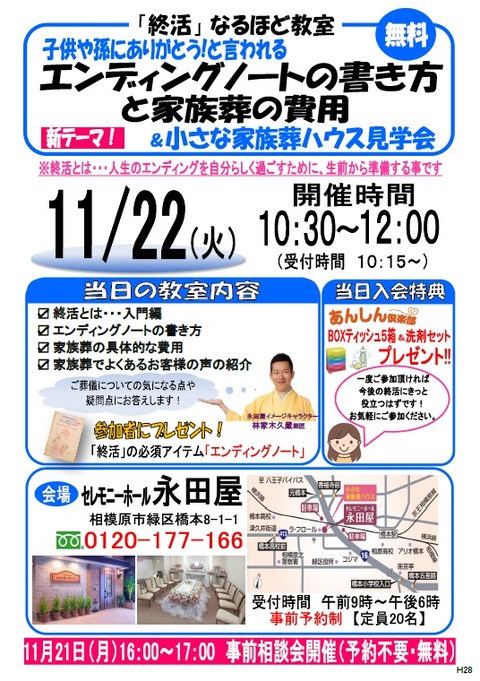 セレモニーホール永田屋開催「終活」なるほど教室