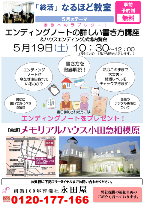 「終活」なるほど教室　季節のお料理お食事会　★　メモリアルハウス小田急相模原