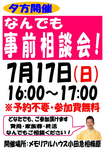 日曜日夕方開催！なんでも事前相談会