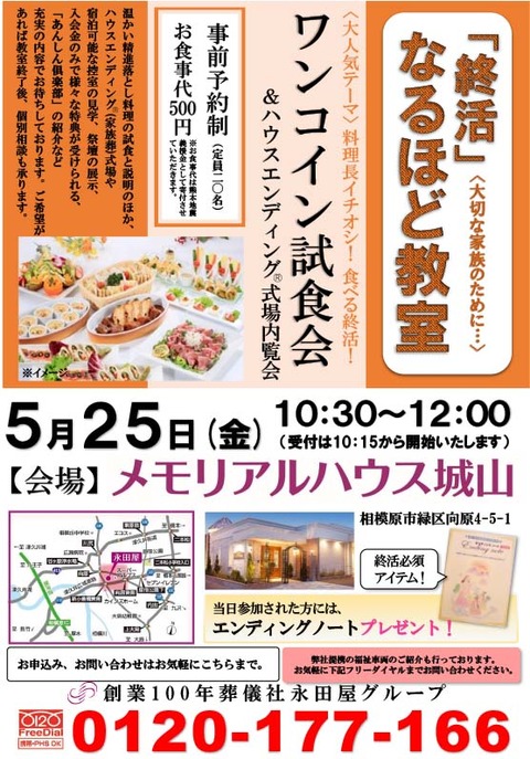永田屋創業105周年感謝祭　メモリアルハウス城山