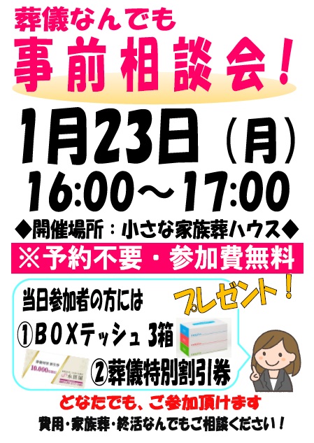 葬儀なんでも事前相談会in橋本