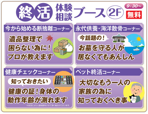 9月26日（火）にメモリアルハウス小田急相模原で 「秋のわくわく終活祭」を行います！