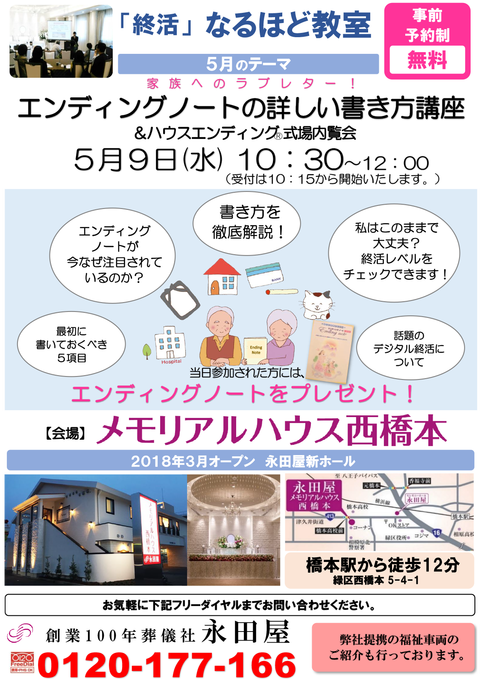 「終活」なるほど教室　季節のお料理お食事会★メモリアルハウス西橋本