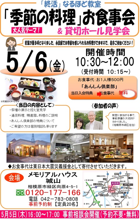 メモリアルハウス城山　事前相談会ならびに季節の料理お食事会のご案内