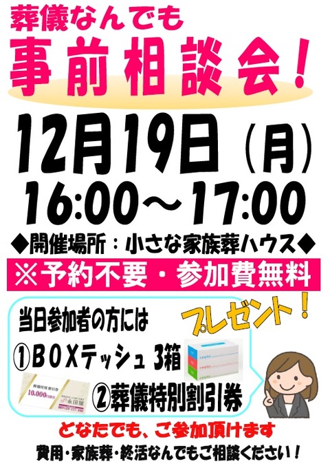 葬儀なんでも事前相談会