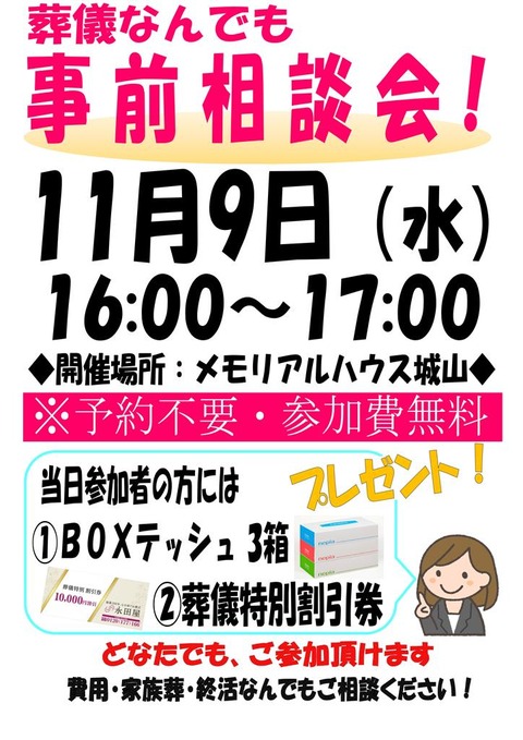 メモリアルハウス城山　葬儀なんでも相談会