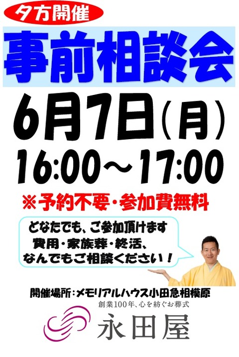 メモリアルハウス小田急相模原での事前相談会開催！