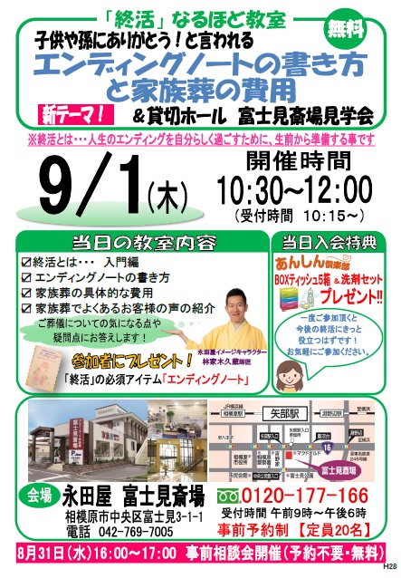 9月最初の「終活」なるほど教室！