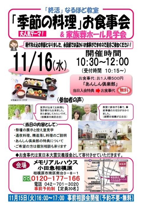 季節の料理お食事会開催予定！