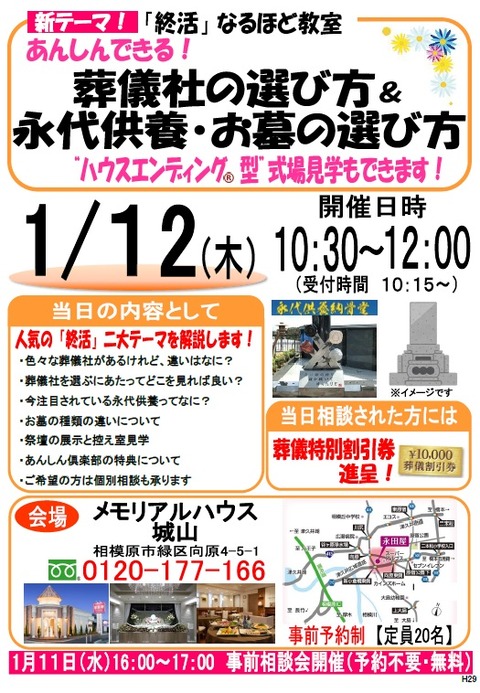 新年最初の「終活」なるほど教室のご案内