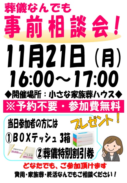 橋本開催！葬儀なんでも事前相談会