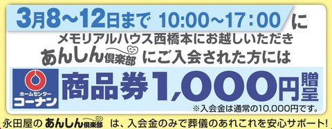 メモリアルハウス西橋本★オープン内覧会★3月6日・7日