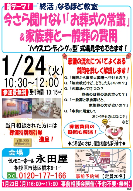 今さら聞けない「お葬式の常識」＆家族葬と一般葬の費用