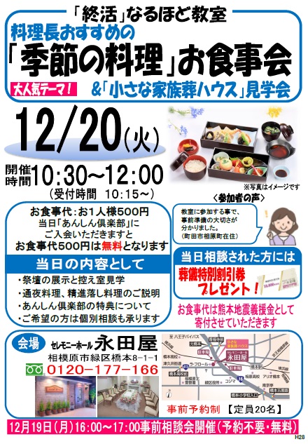 「季節の料理」お食事会