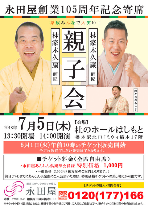 永田屋創業105周年感謝祭　富士見斎場