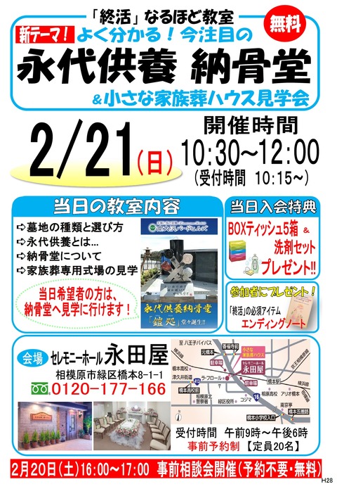 納骨堂＆永代供養の「終活」なるほど教室開催いたします！