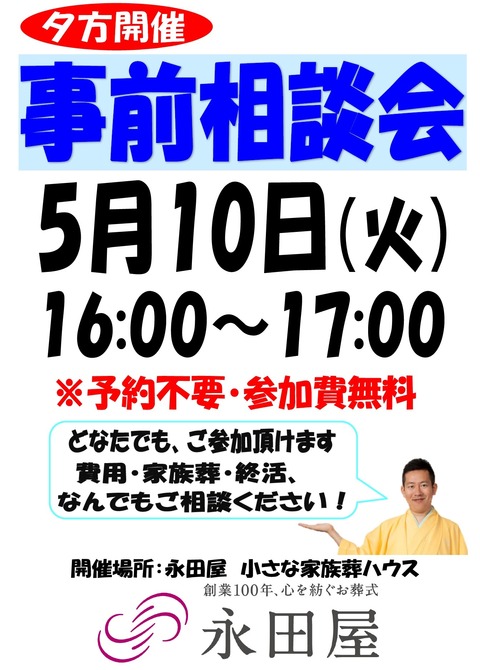 橋本事前相談会開催いたします！