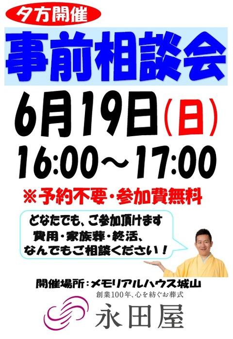 メモリアルハウス城山　夕方事前相談会開催予定！