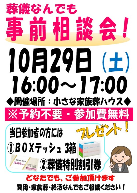 葬儀なんでも事前相談会