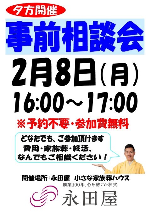 夕方開催！事前相談会開催いたします！！