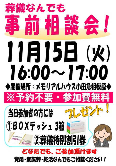 葬儀なんでも事前相談会