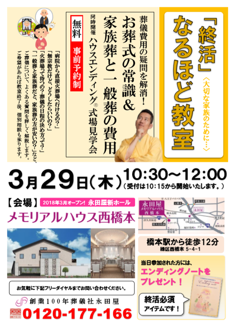 「終活」なるほど教室　季節のお料理お食事会★メモリアルハウス城山