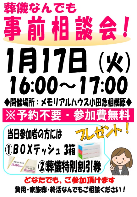 メモリアルハウス小田急相模原にて葬儀なんでも事前相談会