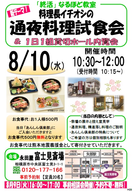 富士見斎場にて通夜料理試食会開催！