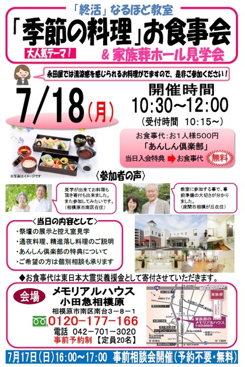 メモリアルハウス小田急相模原開催！「季節の料理お食事会」