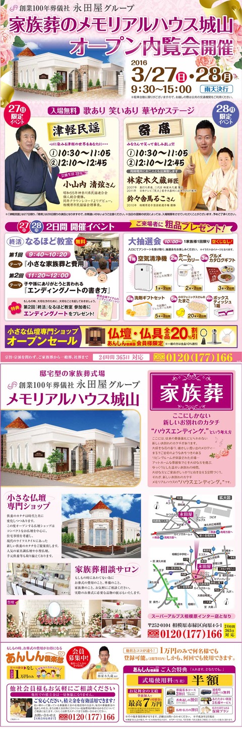 メモリアルハウス城山OPENいたします！