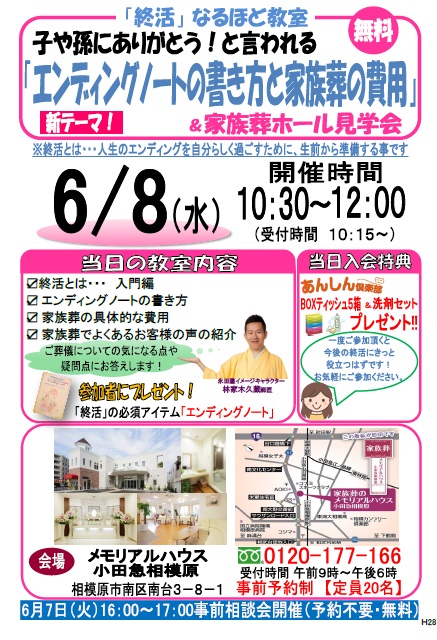 メモリアルハウス小田急相模原にて「終活」なるほど教室開催！