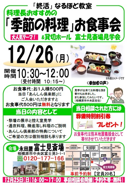 「季節の料理」お食事会