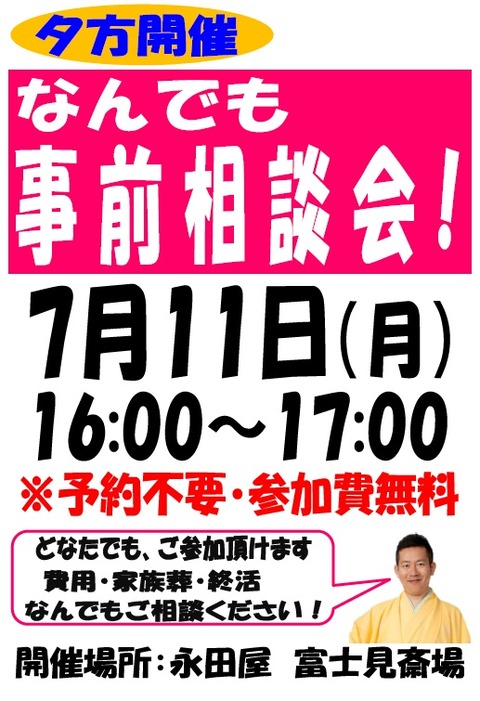 なんでも事前相談会　富士見斎場開催