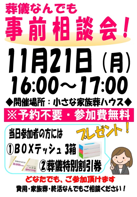 橋本開催！葬儀なんでも事前相談会