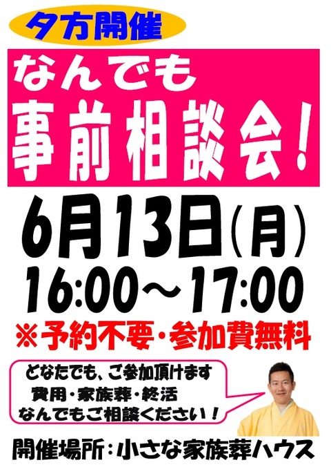 橋本にて夕方開催なんでも事前相談会！