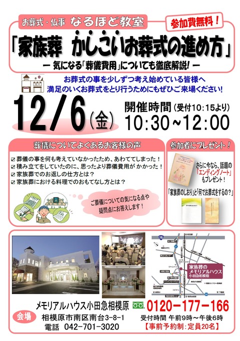 12/6（金）なるほど教室開催のお知らせinメモリアルハウス小田急相模原