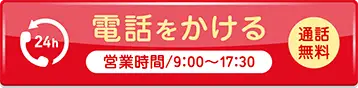 介護施設について電話で相談する。営業時間9:00～17:30
