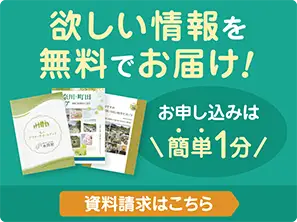 介護施設の資料を無料でお届け。簡単1分で資料請求