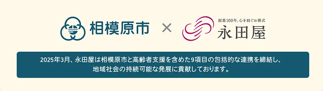 相模原市と永田屋が高齢者支援を含む9項目の包括連携を締結し、地域社会の持続可能な発展に向けて連携 相模原市と永田屋が高齢者支援を含む9項目の包括連携を締結し、地域社会の持続可能な発展に向けて連携