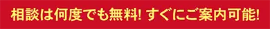 相談は何度でも無料。深夜・早朝も24時間365日、永田屋が0120-177-366でお急ぎのご相談に対応