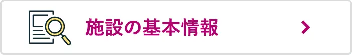 相模原市営斎場の施設基本情報