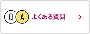 相模原市営斎場に関するよくある質問