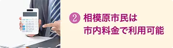 相模原市営斎場は、故人様または申請者が相模原市民の場合、火葬料や式場使用料を市内料金で利用できます