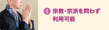 相模原市営斎場は宗教・宗派を問わず利用でき、ご家族の希望に応じた葬儀を行えます
