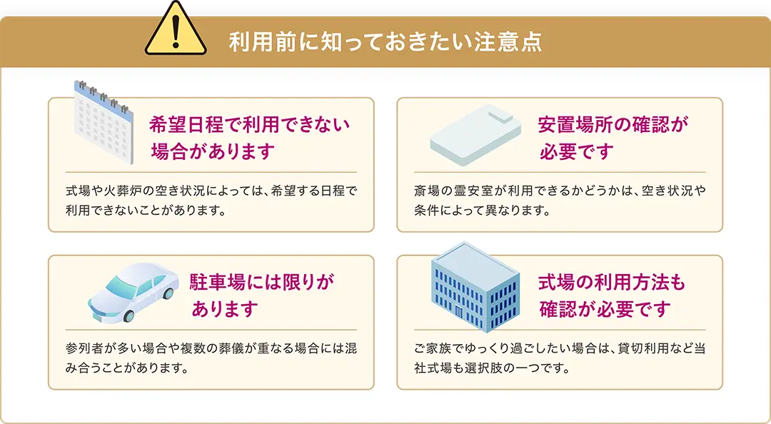 相模原市営斎場を利用する前の注意点。希望日程、安置場所、駐車場の混雑、式場の利用方法を事前に確認