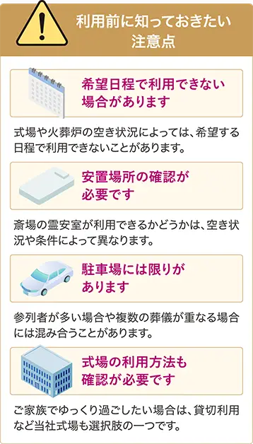 相模原市営斎場を利用する前の注意点。希望日程、安置場所、駐車場の混雑、式場の利用方法を事前に確認