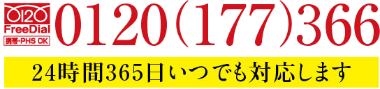 永田屋の電話番号は、
0120-177-366です。